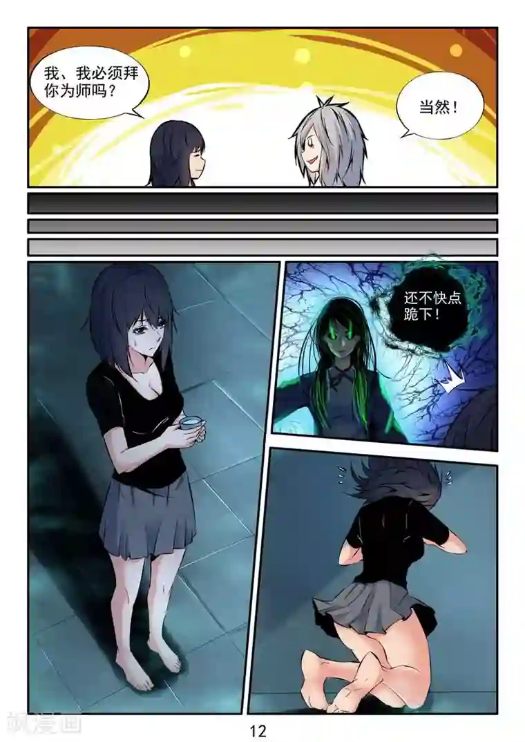 王牌神棍第34话 收徒