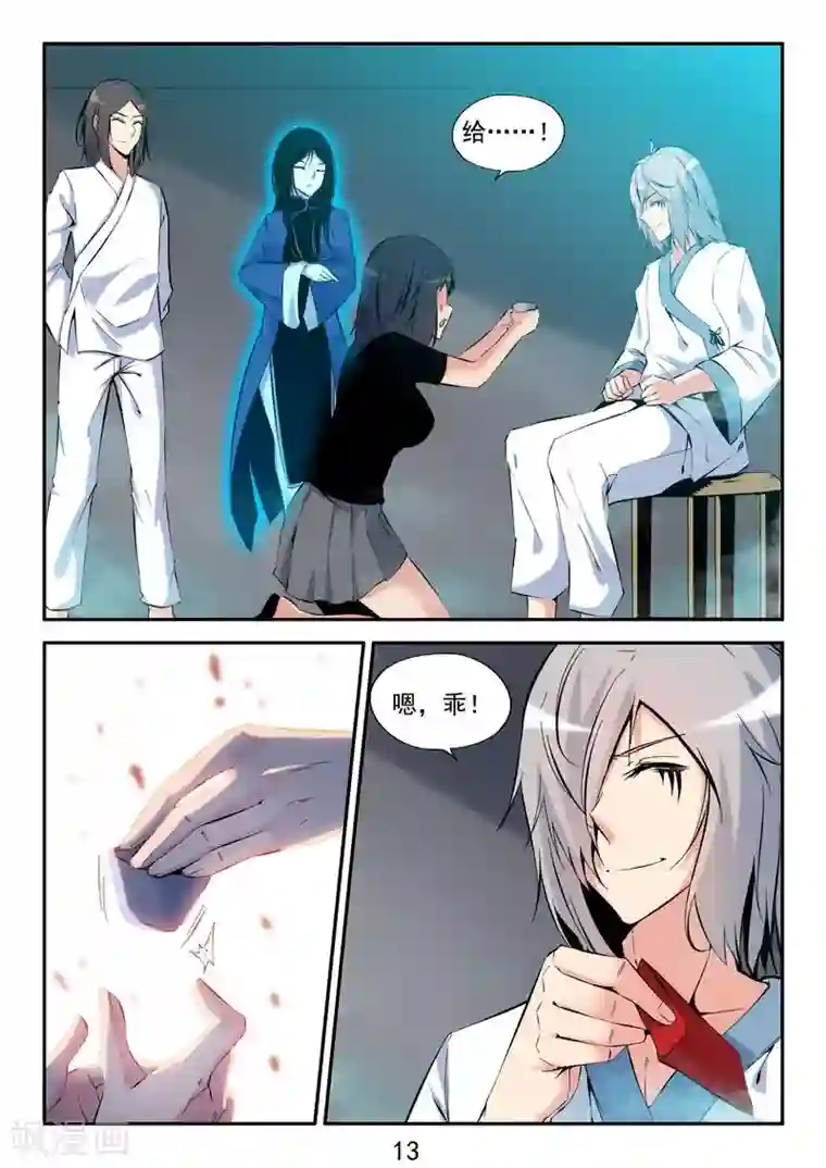 王牌神棍第34话 收徒