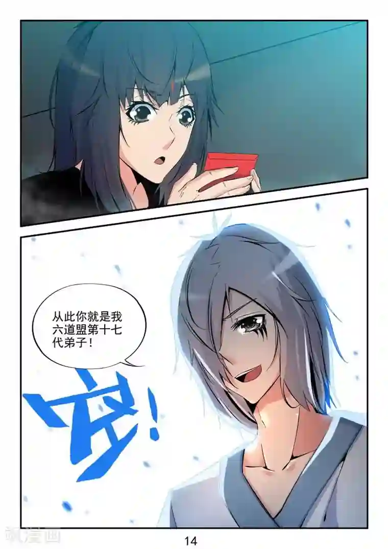 王牌神棍第34话 收徒