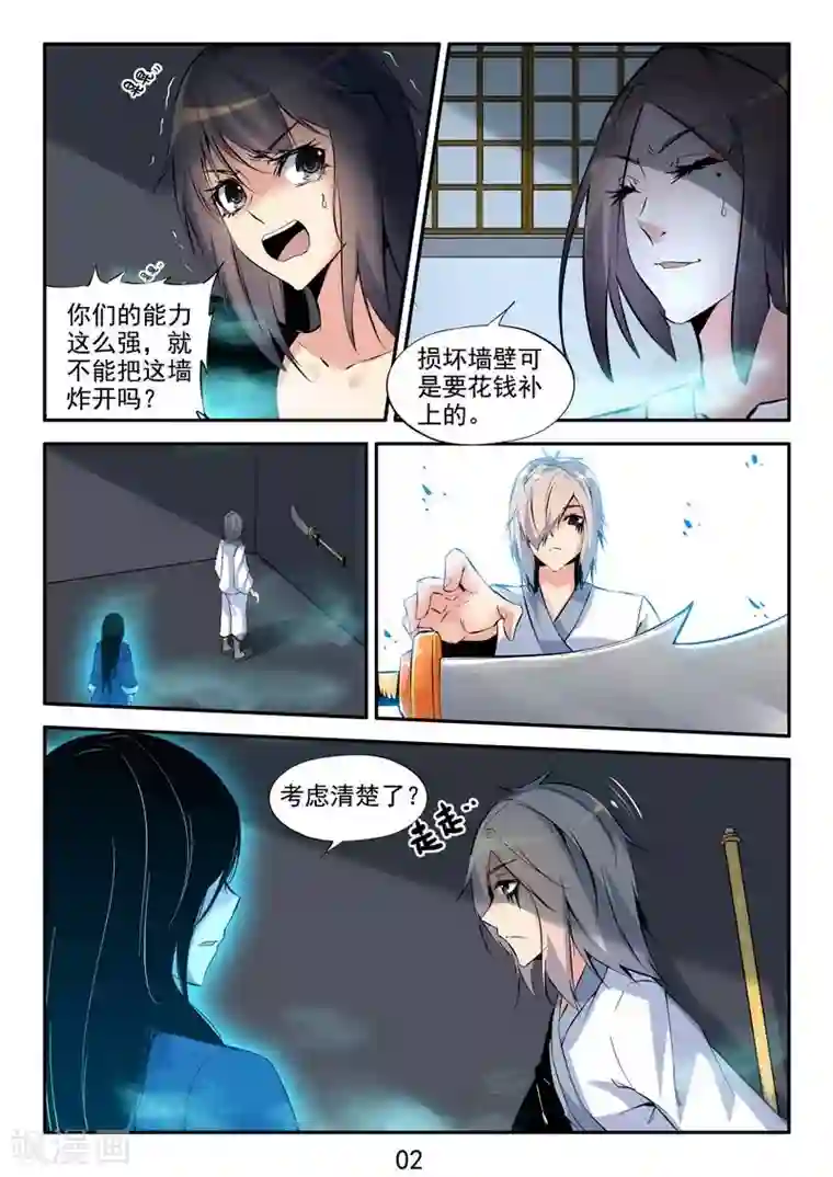 王牌神棍第34话 收徒