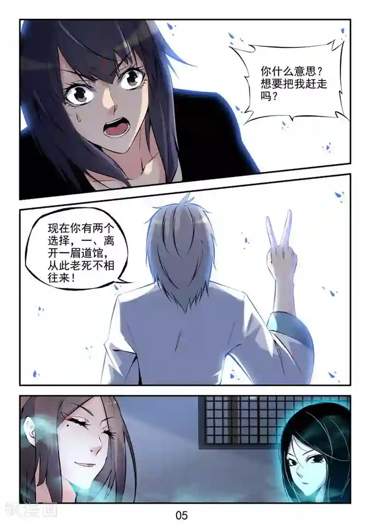 王牌神棍第34话 收徒