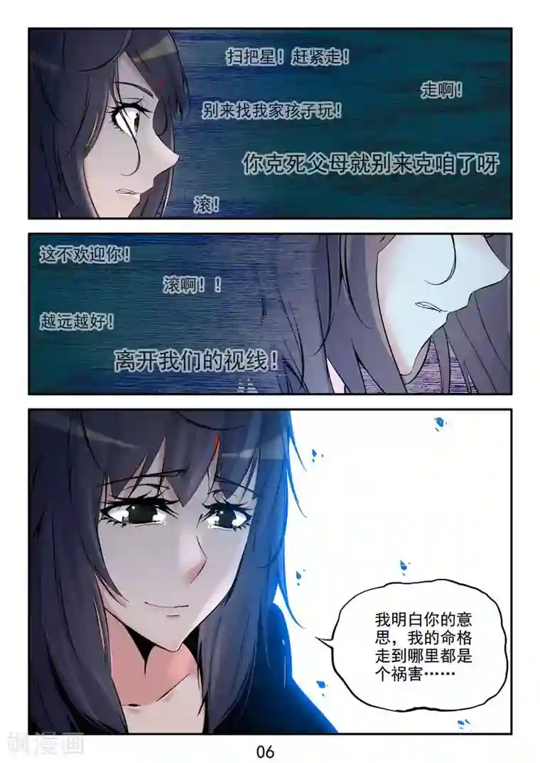 王牌神棍第34话 收徒