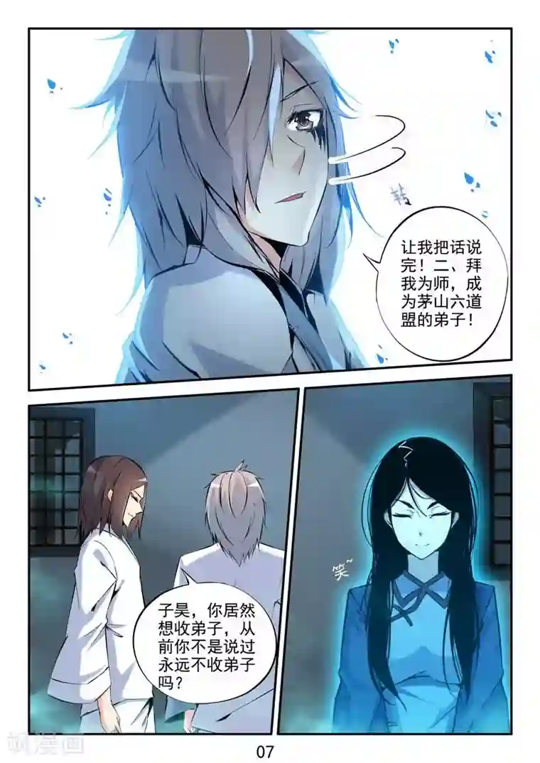 王牌神棍第34话 收徒