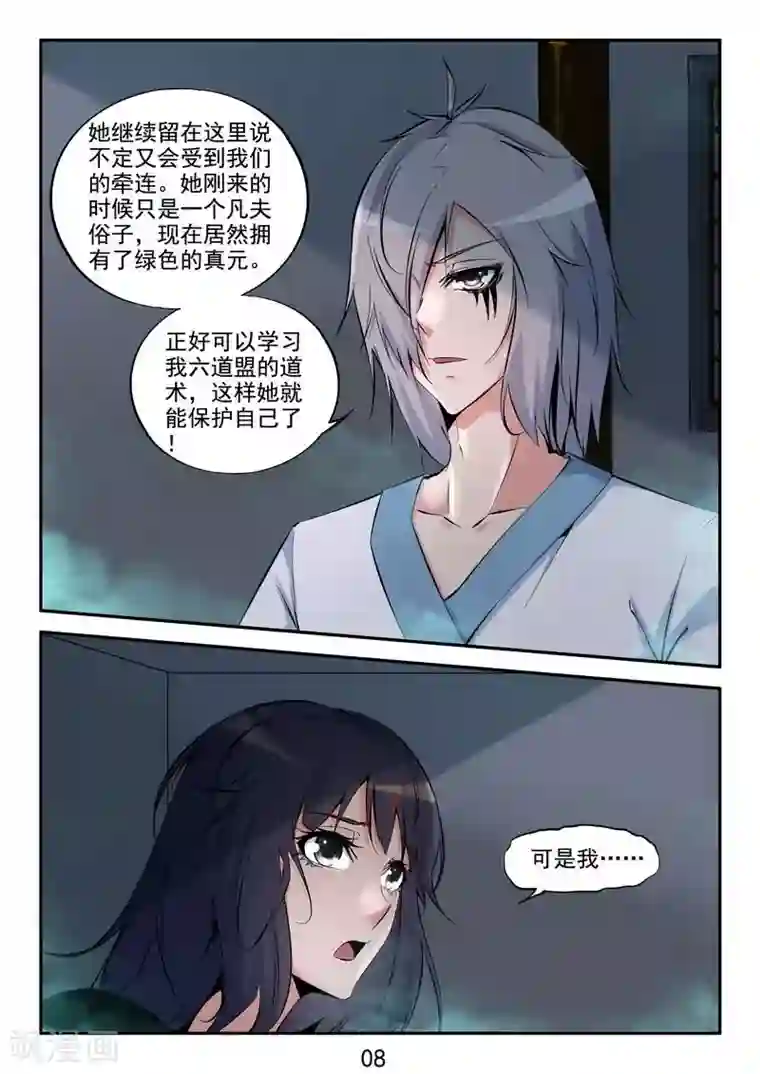 王牌神棍第34话 收徒