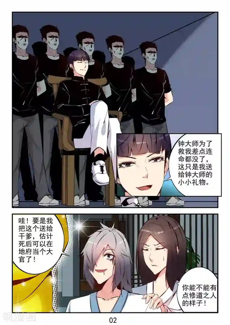 王牌神棍第35话 君子爱财取之有道