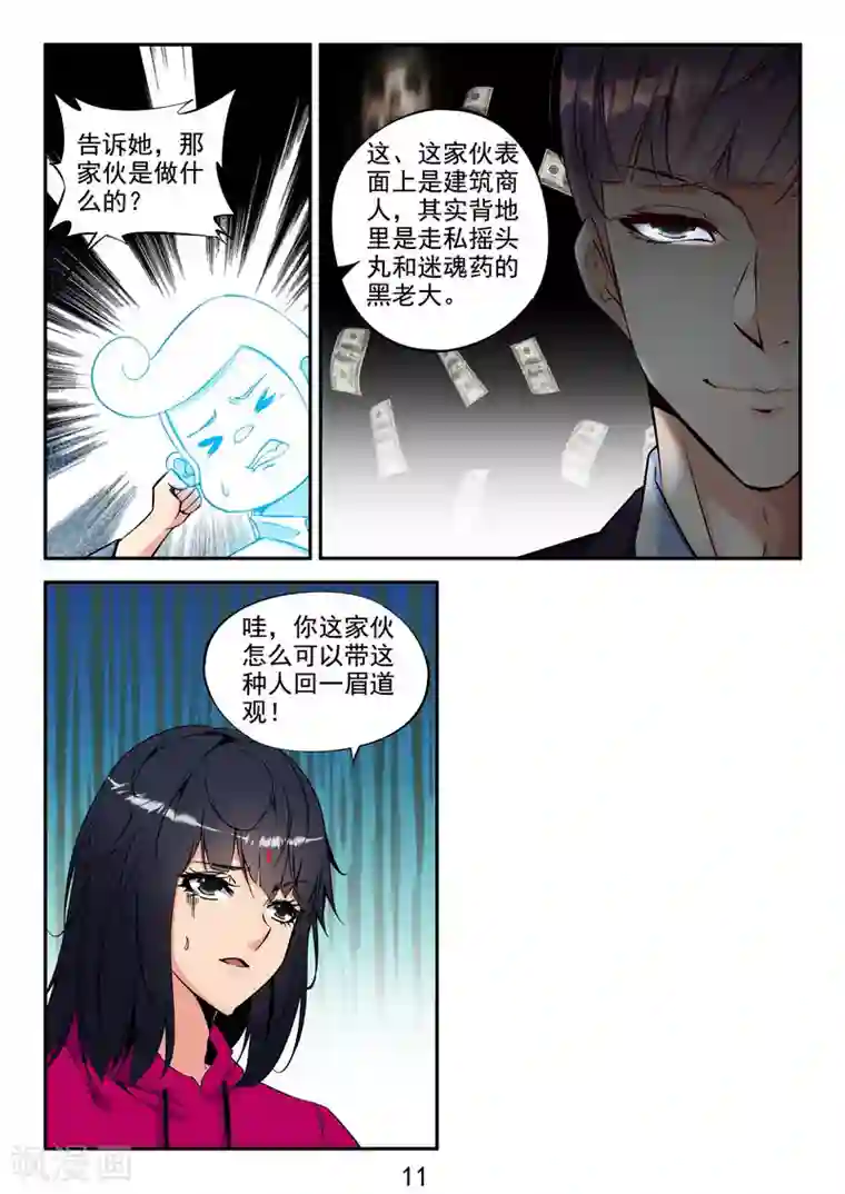 王牌神棍第35话 君子爱财取之有道