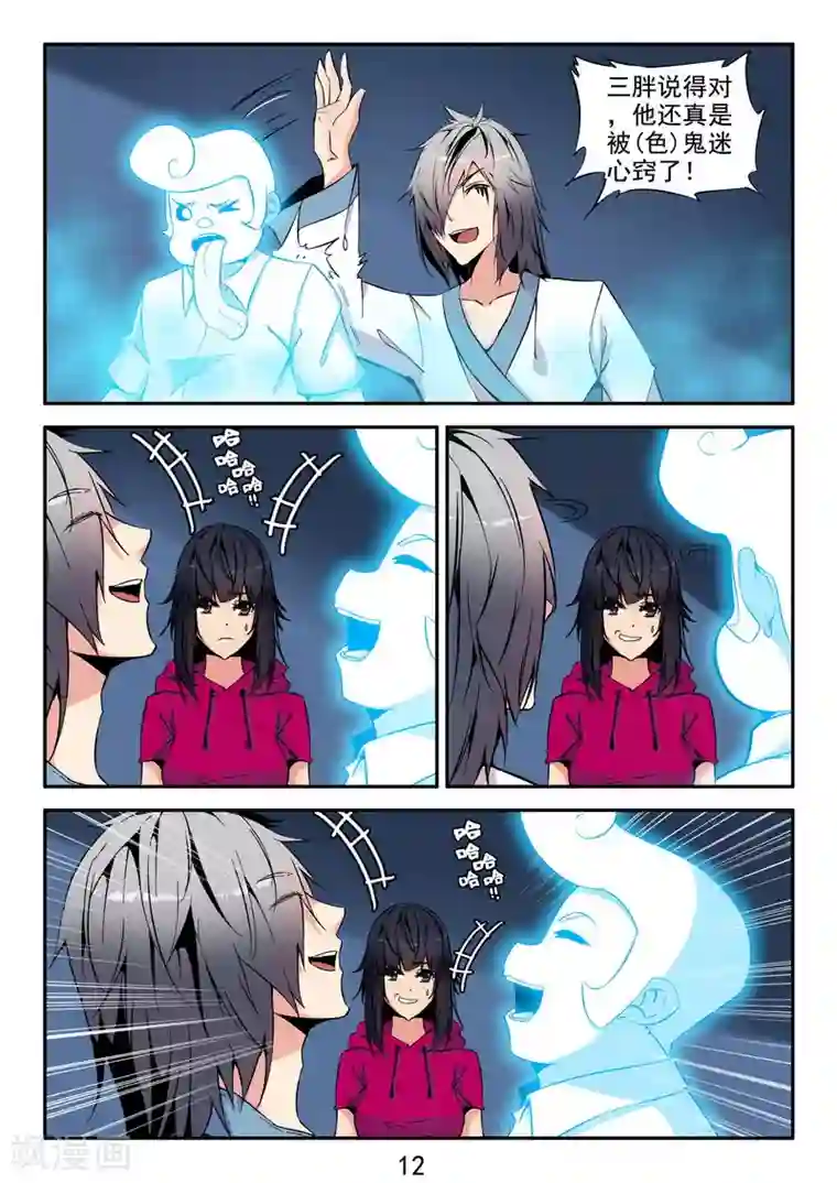 王牌神棍第35话 君子爱财取之有道