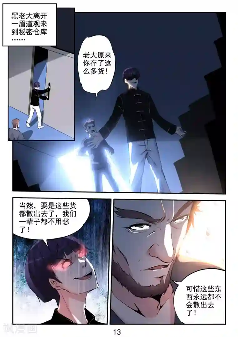 王牌神棍第35话 君子爱财取之有道