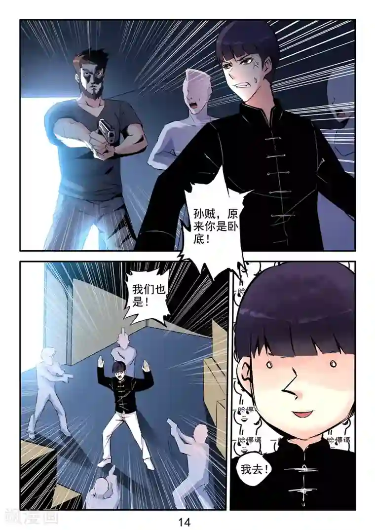 王牌神棍第35话 君子爱财取之有道