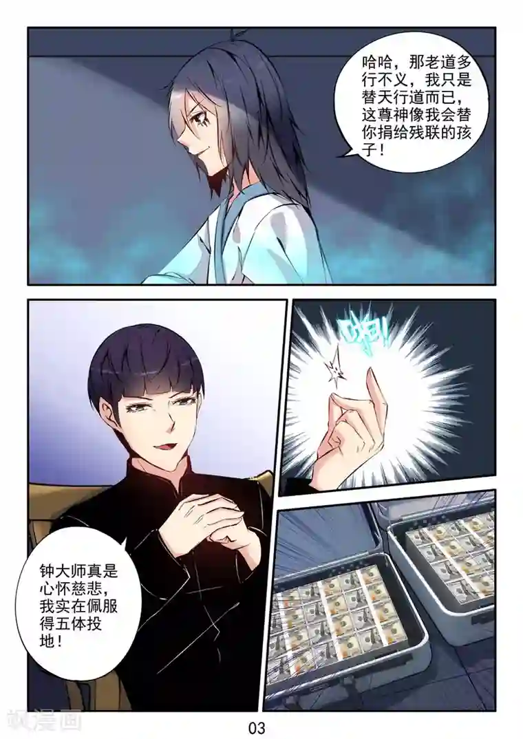 王牌神棍第35话 君子爱财取之有道