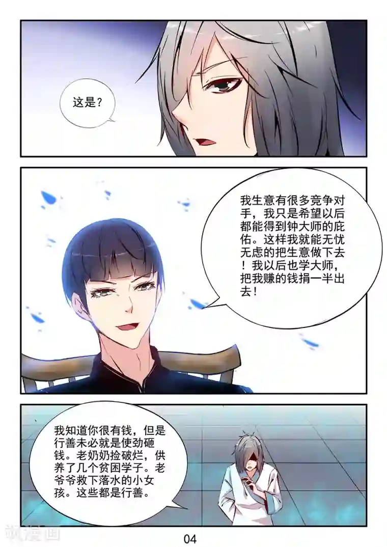 王牌神棍第35话 君子爱财取之有道