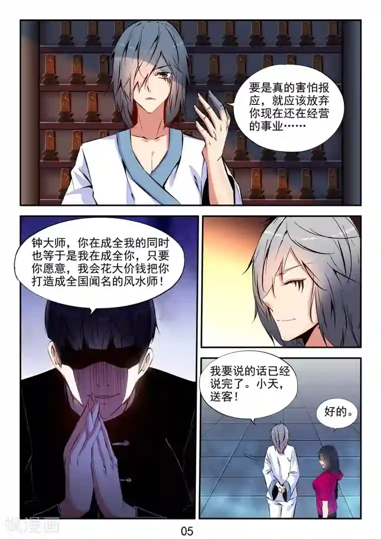 王牌神棍第35话 君子爱财取之有道