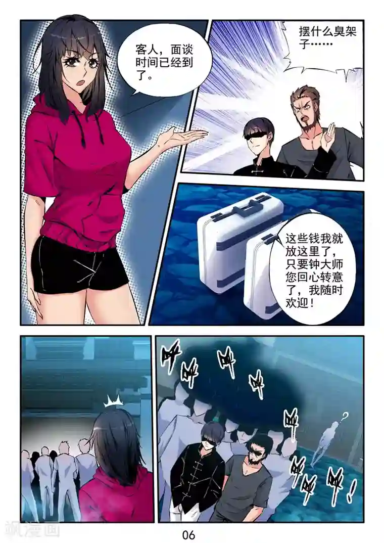 王牌神棍第35话 君子爱财取之有道