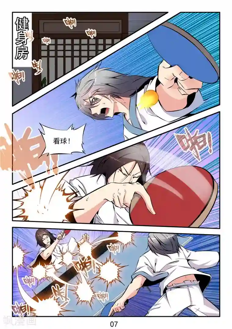 王牌神棍第35话 君子爱财取之有道