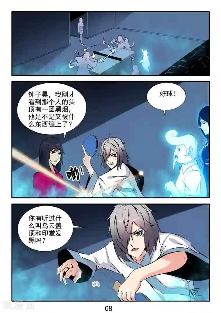 王牌神棍第35话 君子爱财取之有道