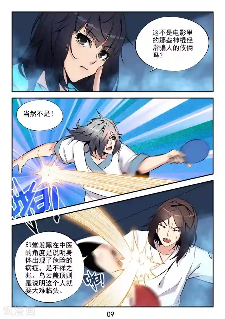 王牌神棍第35话 君子爱财取之有道