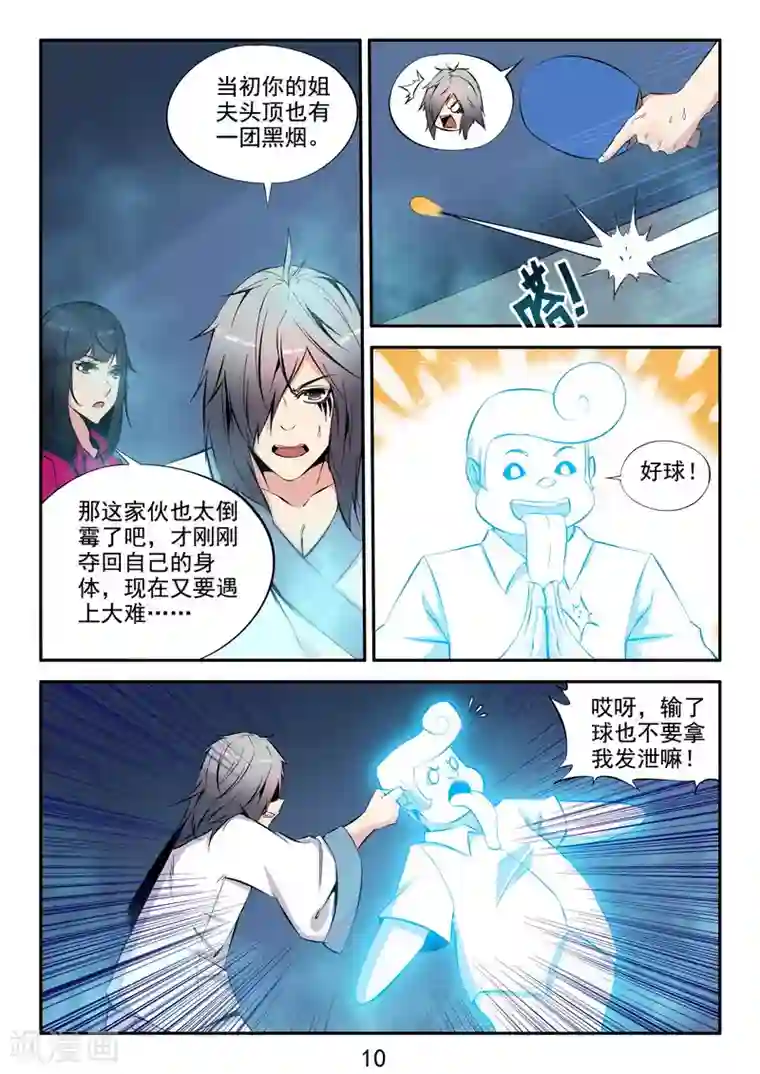 王牌神棍第35话 君子爱财取之有道