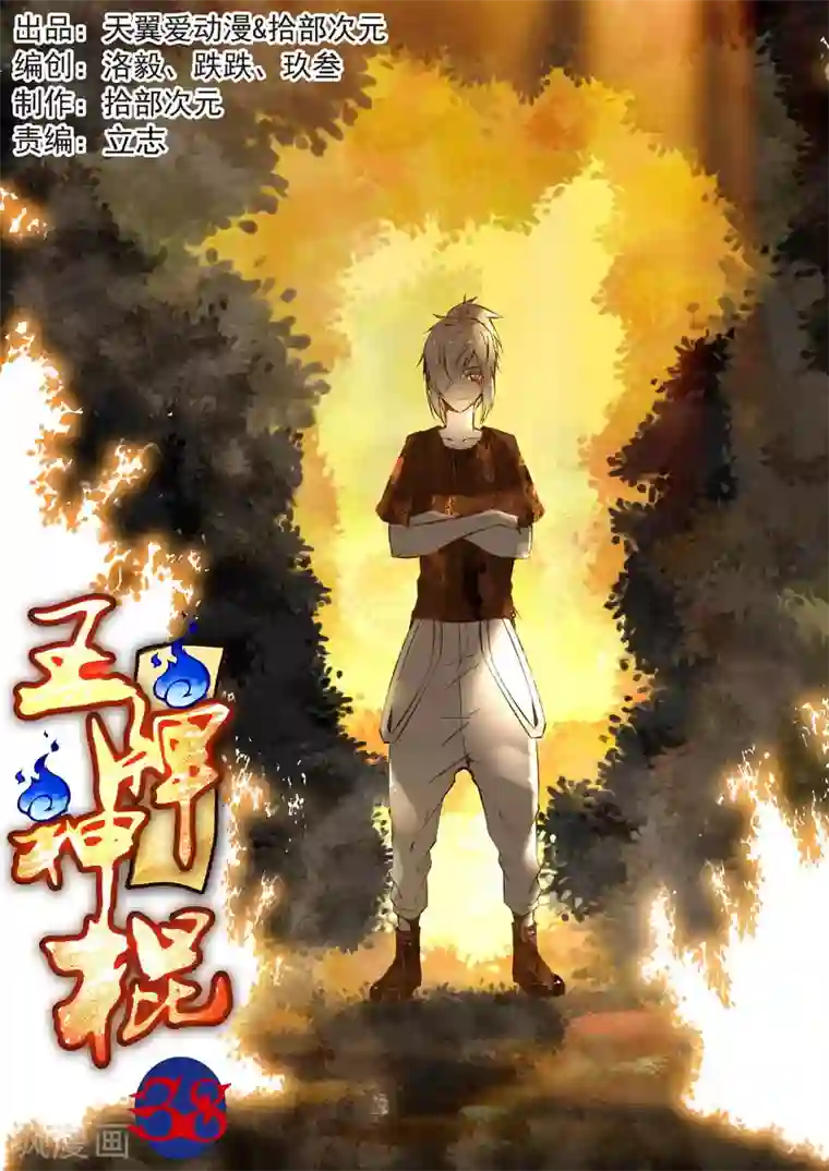 王牌神棍第36话 开局一把刀