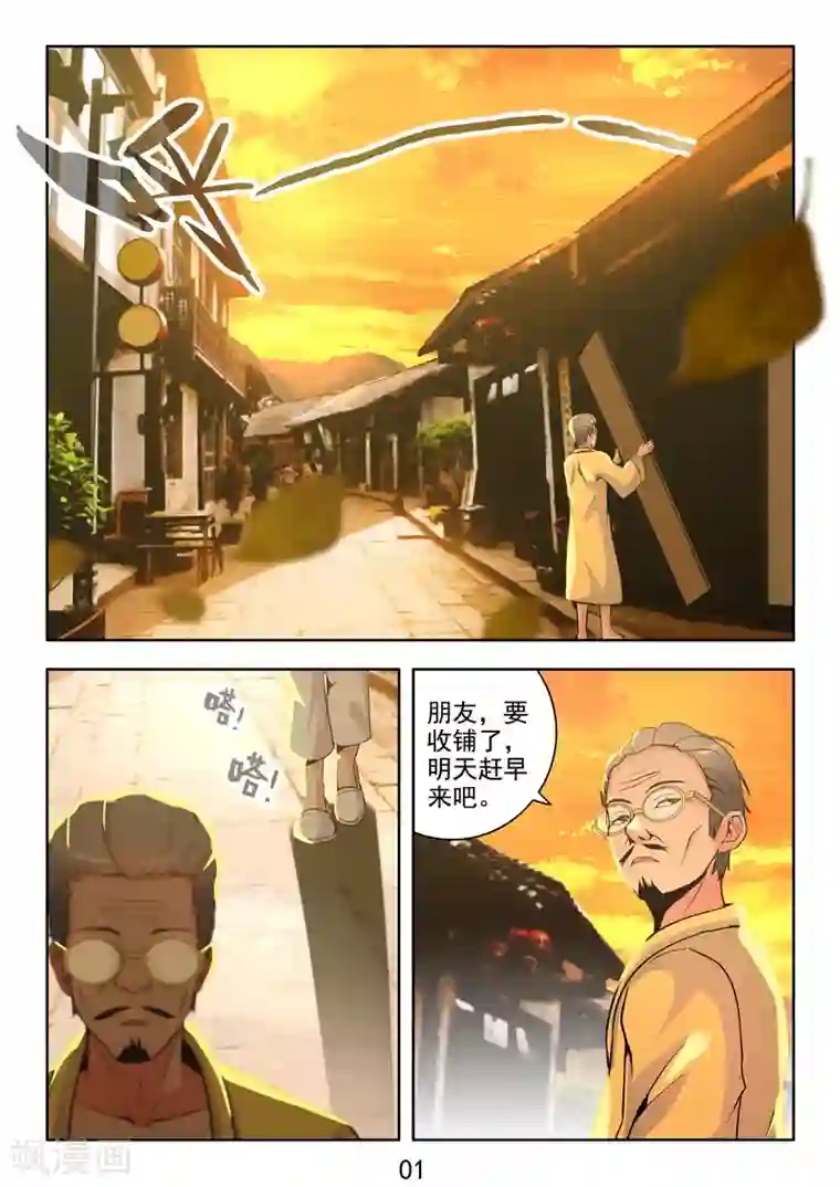 王牌神棍第36话 开局一把刀