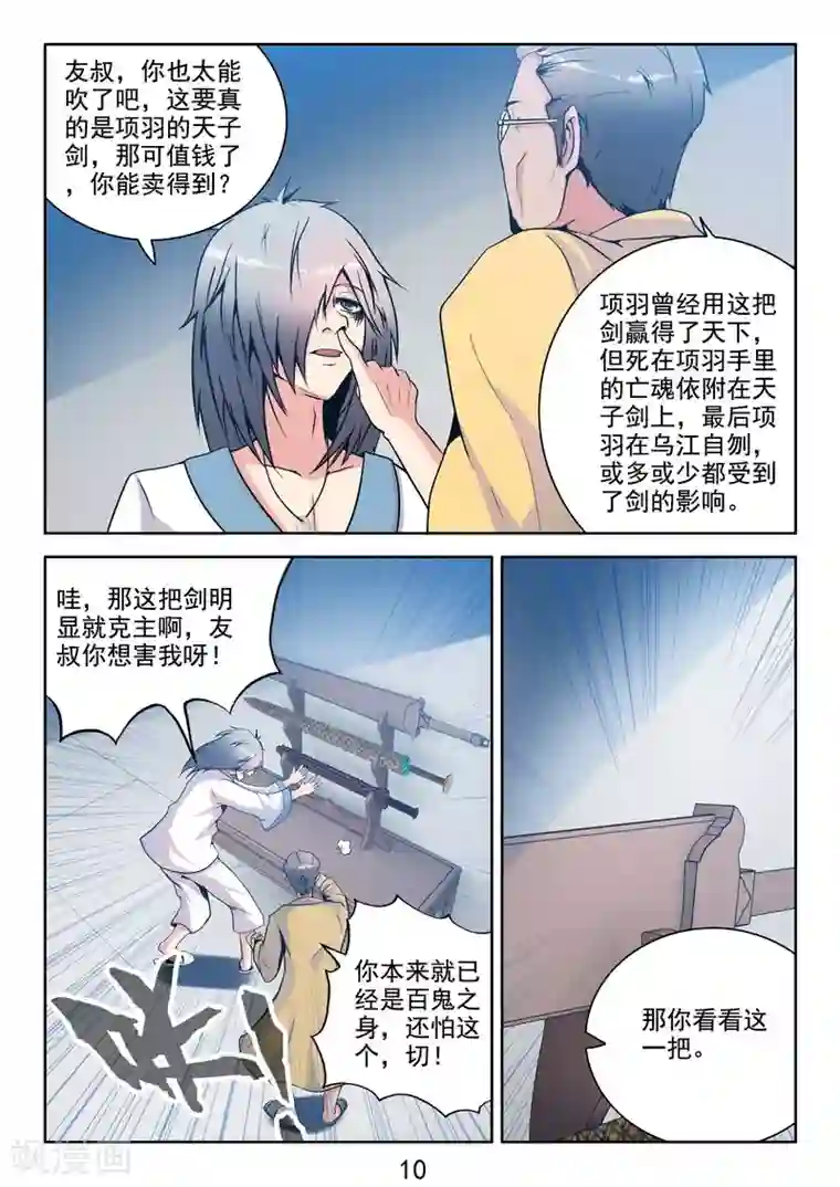 王牌神棍第36话 开局一把刀