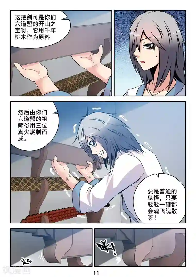 王牌神棍第36话 开局一把刀