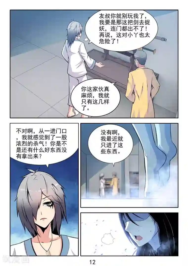 王牌神棍第36话 开局一把刀