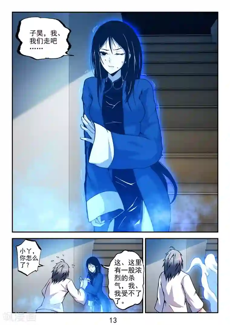 王牌神棍第36话 开局一把刀