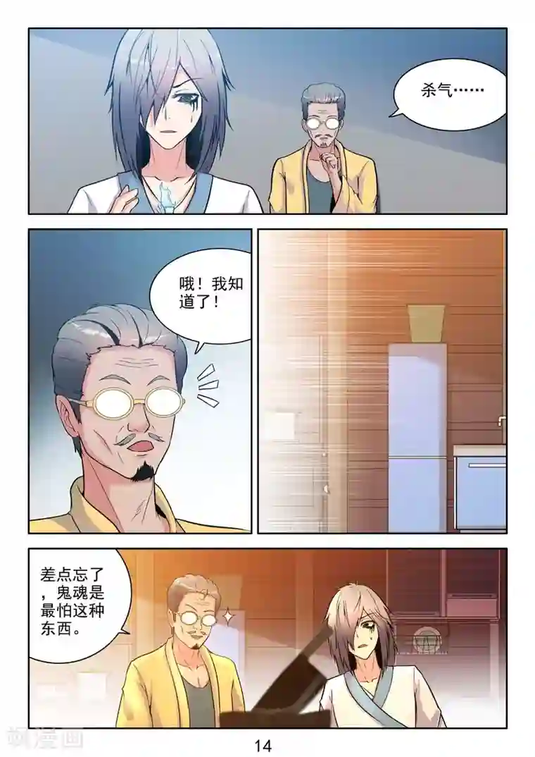 王牌神棍第36话 开局一把刀