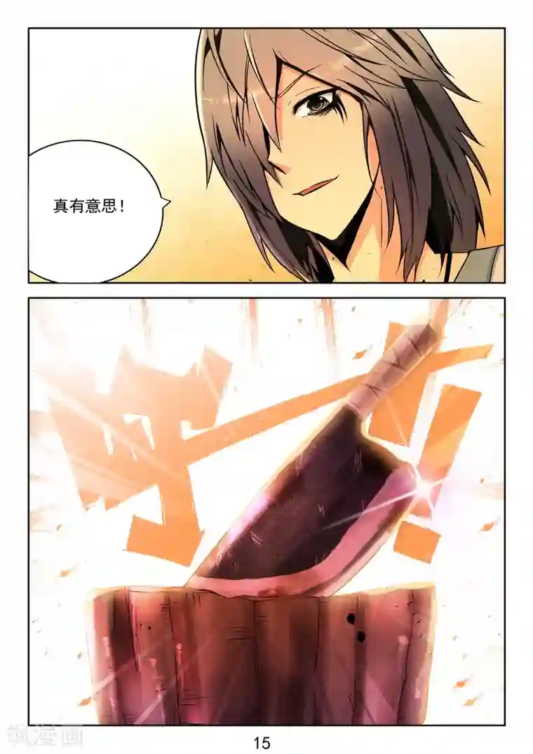 王牌神棍第36话 开局一把刀