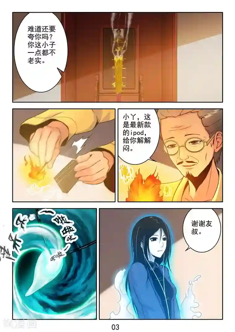 王牌神棍第36话 开局一把刀