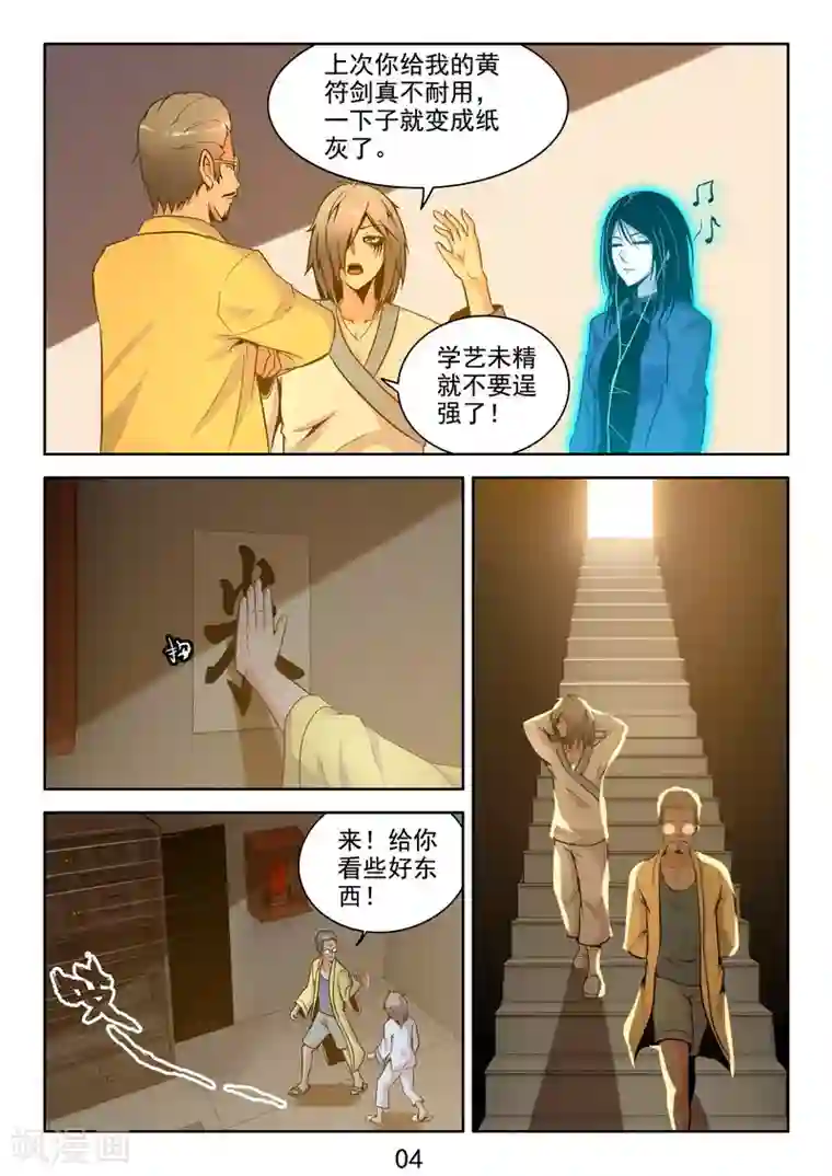 王牌神棍第36话 开局一把刀