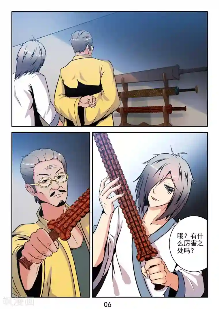 王牌神棍第36话 开局一把刀