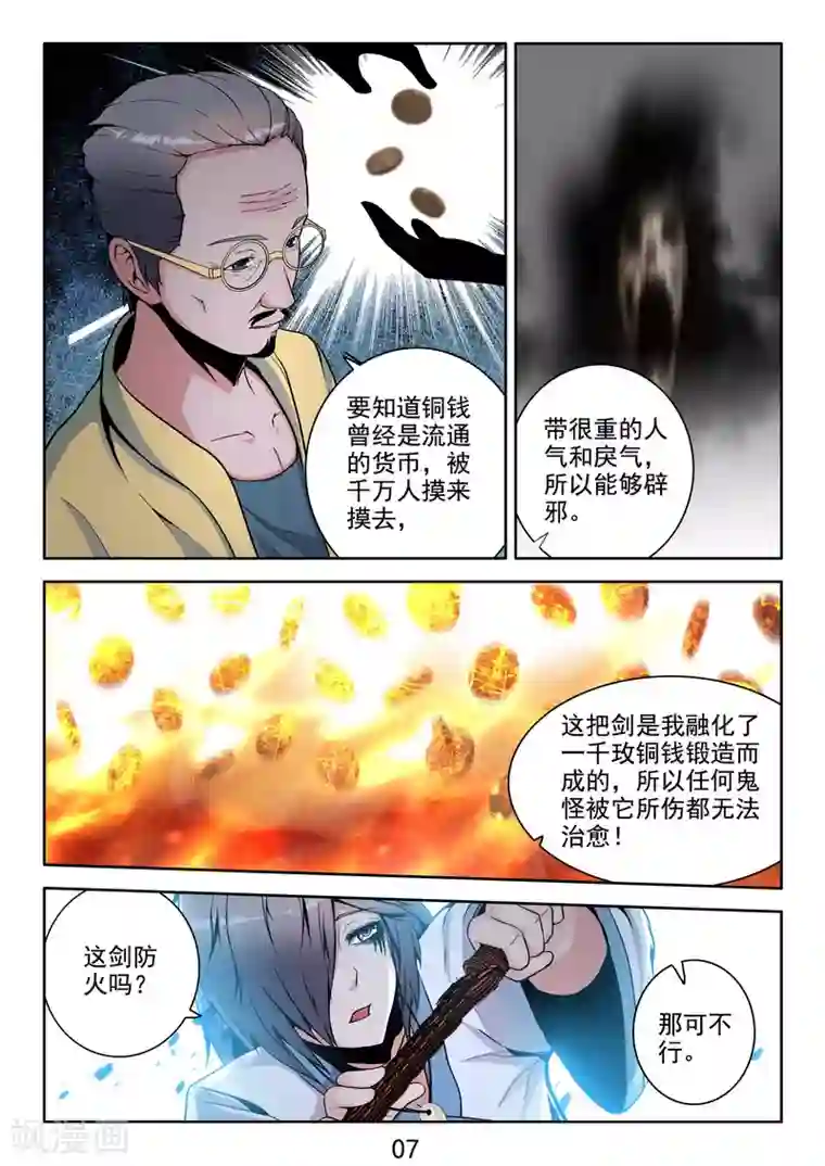 王牌神棍第36话 开局一把刀