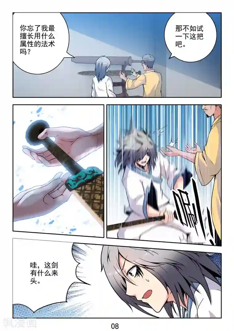 王牌神棍第36话 开局一把刀