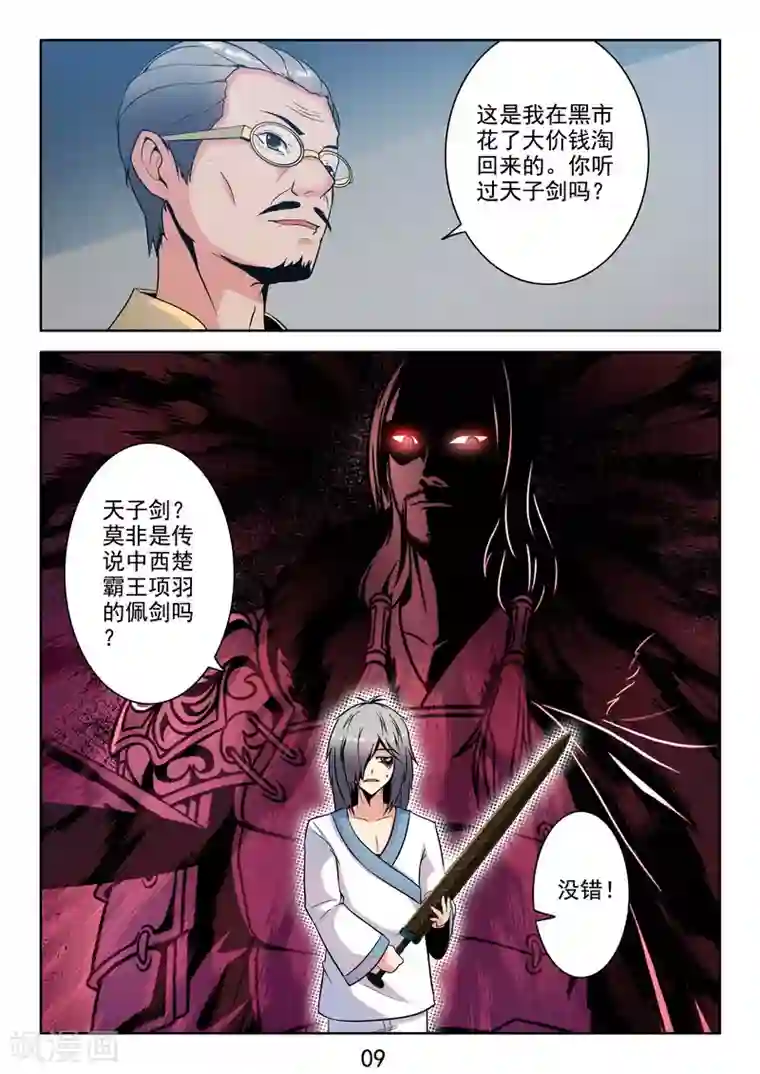 王牌神棍第36话 开局一把刀