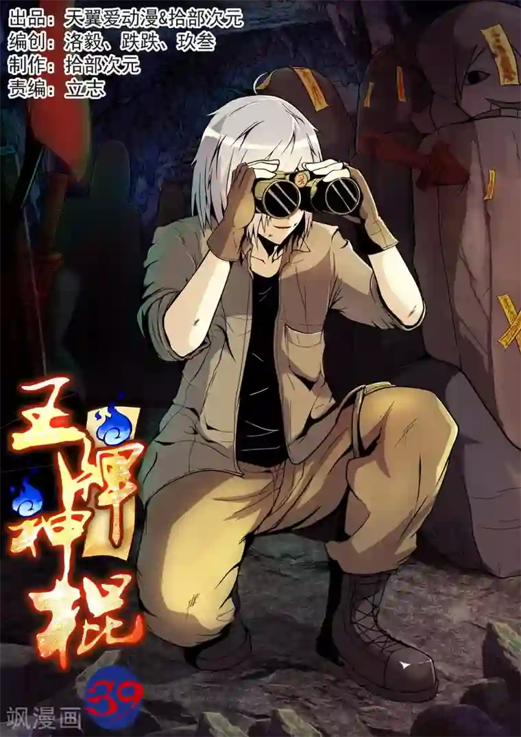 王牌神棍第37话 鬼啊!!!