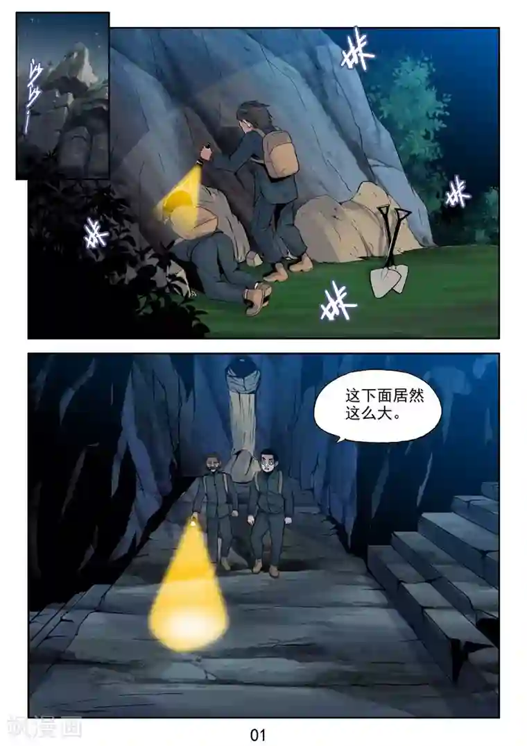 王牌神棍第37话 鬼啊!!!