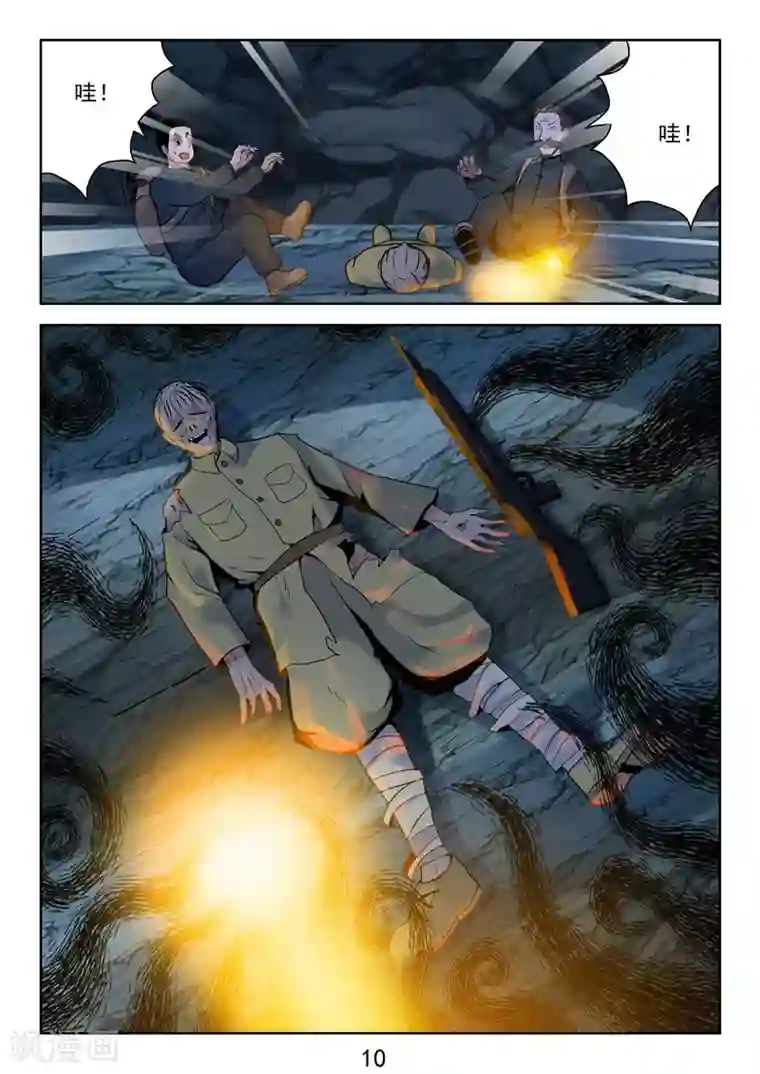 王牌神棍第37话 鬼啊!!!