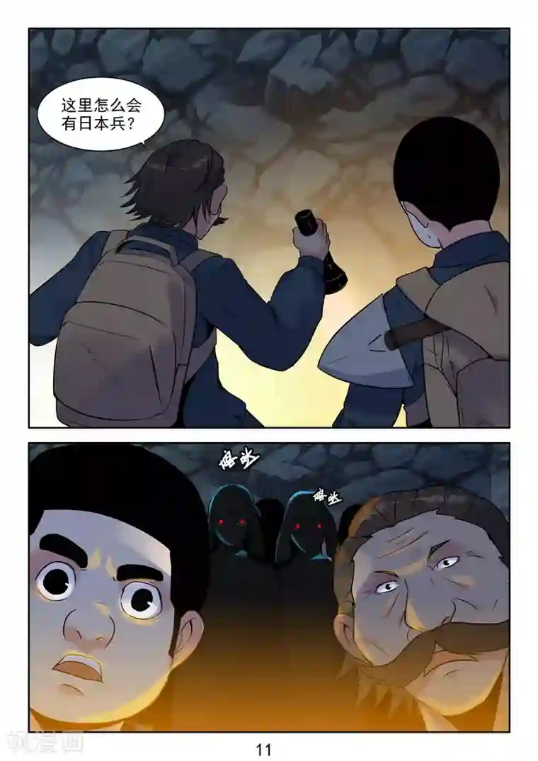 王牌神棍第37话 鬼啊!!!