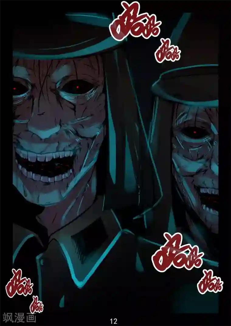 王牌神棍第37话 鬼啊!!!