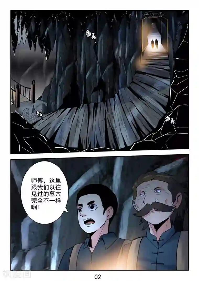 王牌神棍第37话 鬼啊!!!