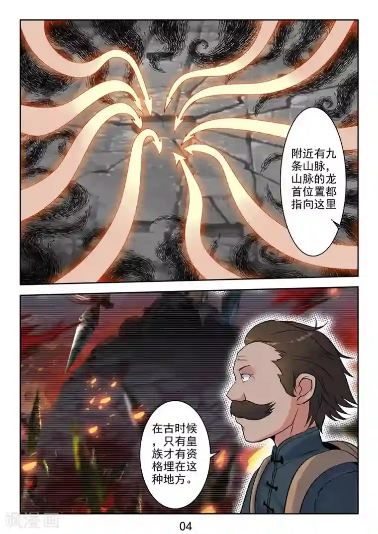 王牌神棍第37话 鬼啊!!!