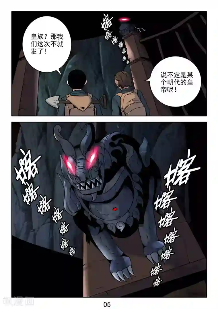 王牌神棍第37话 鬼啊!!!