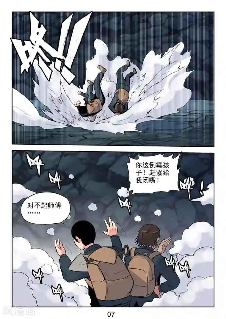 王牌神棍第37话 鬼啊!!!