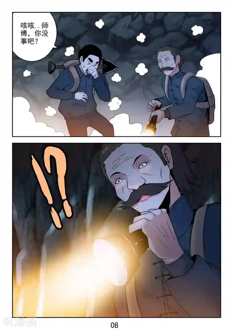 王牌神棍第37话 鬼啊!!!