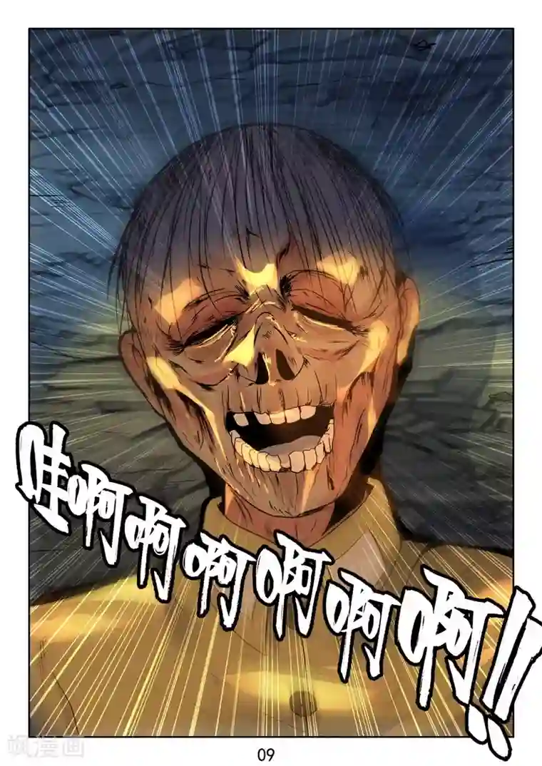 王牌神棍第37话 鬼啊!!!