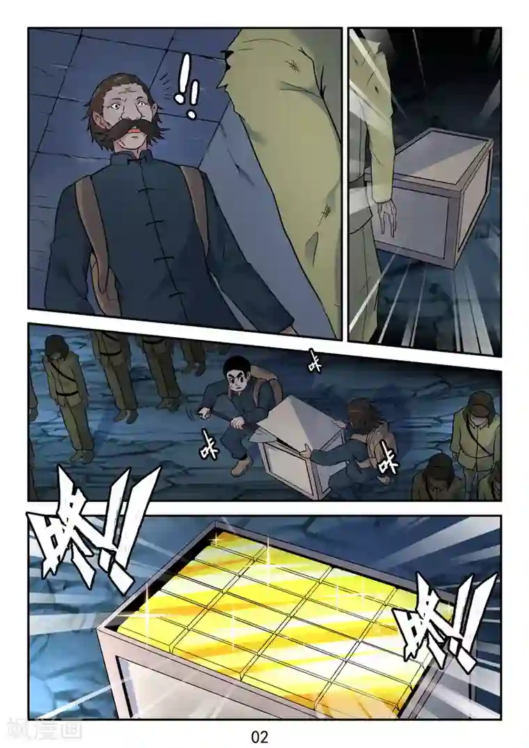 王牌神棍第38话 这墓有古怪