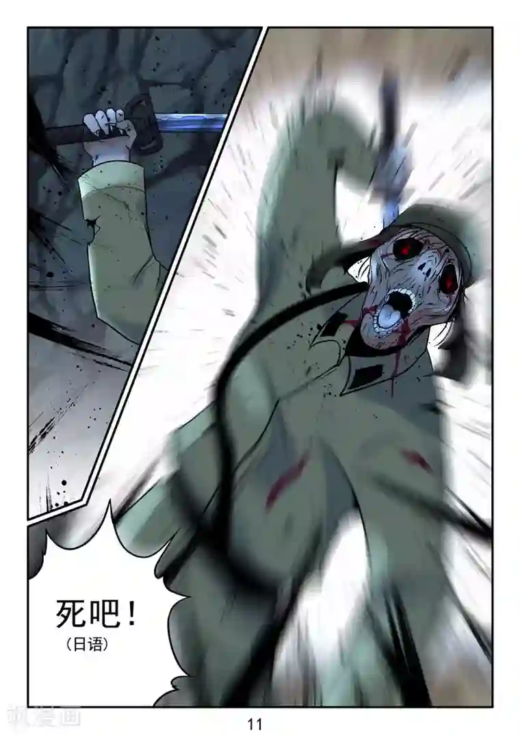 王牌神棍第38话 这墓有古怪