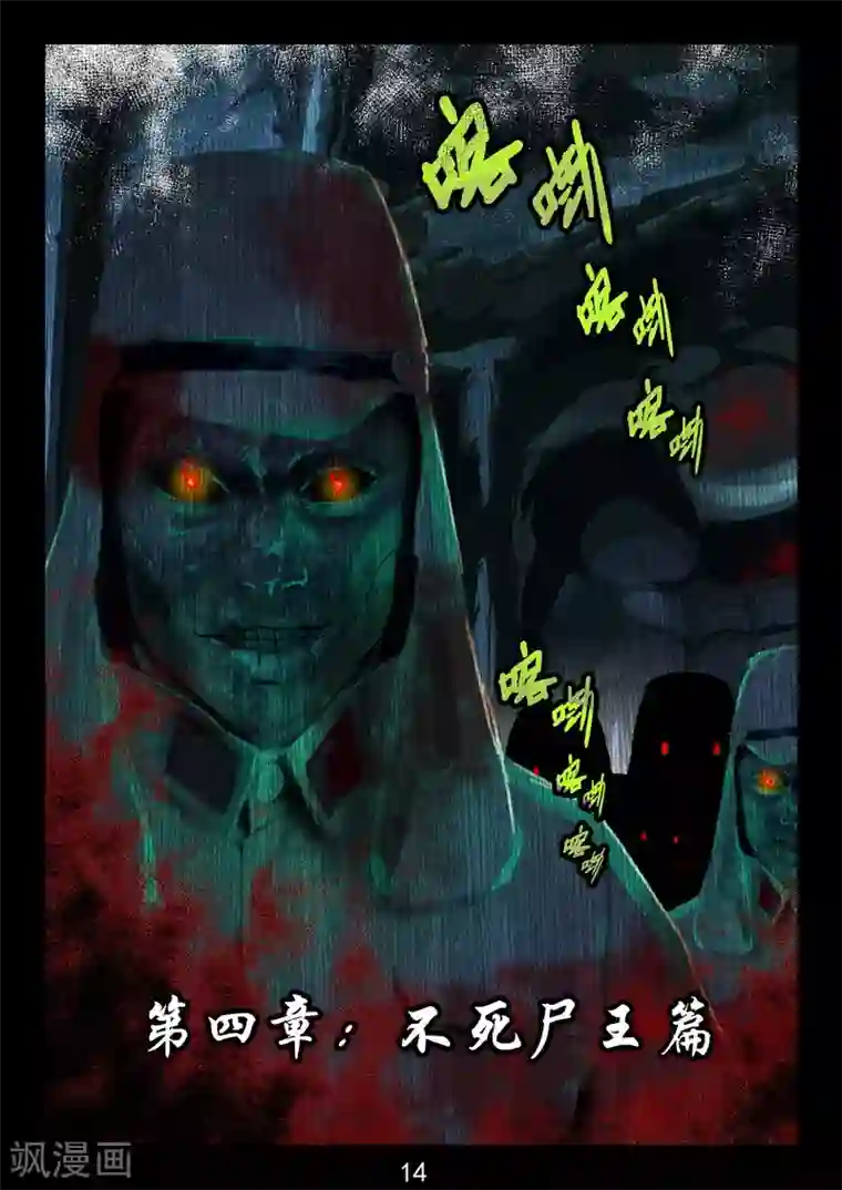 王牌神棍第38话 这墓有古怪