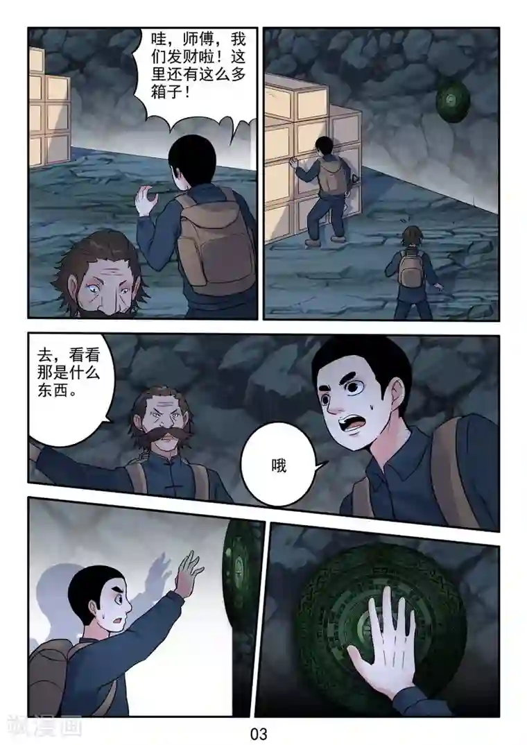 王牌神棍第38话 这墓有古怪